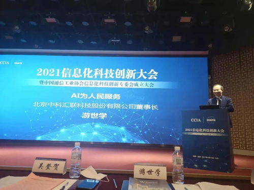中科匯聯亮相中國通信工業協會2021信息化科技創新大會，共話通信技術研發新篇章